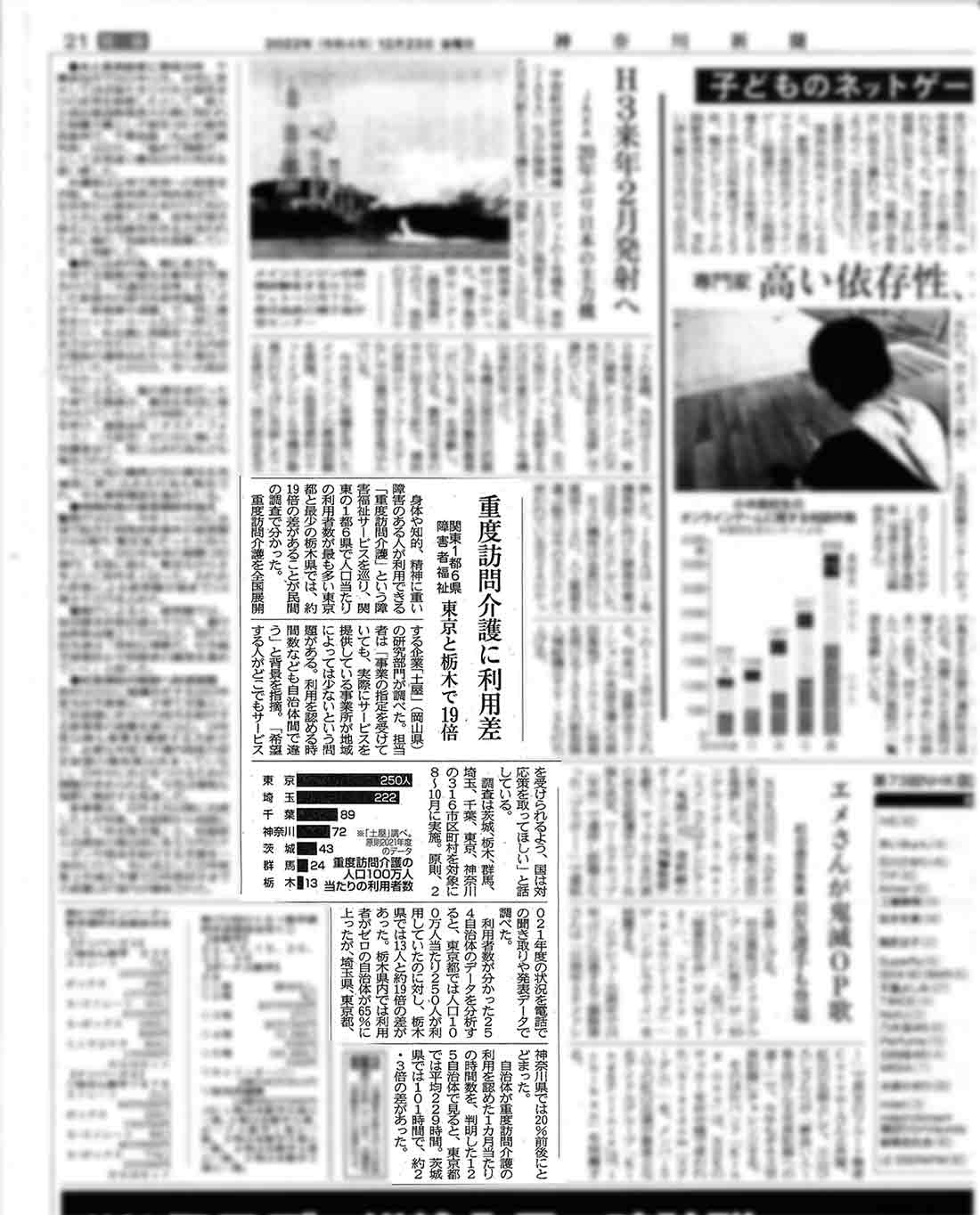 神奈川新聞