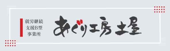 自信は誇りの土台、 中身が無ければただの驕り / 古本聡（CCO 最高文化