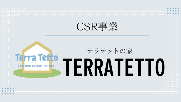 テラテット（CRS事業）