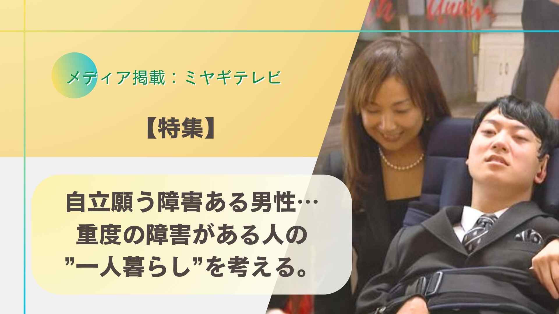 ミヤギテレビ白鳥さん親子の特集記事が取り上げられた画像